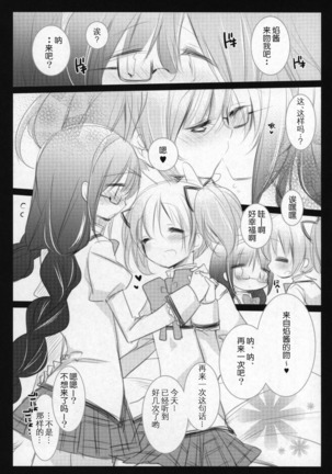 Gyutto Soushuuhen +3 Page #68