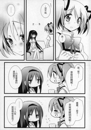 Gyutto Soushuuhen +3 Page #16