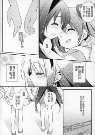Gyutto Soushuuhen +3 Page #107