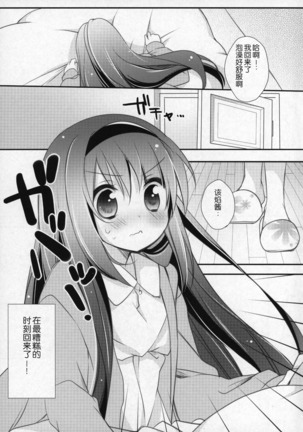 Gyutto Soushuuhen +3 Page #82