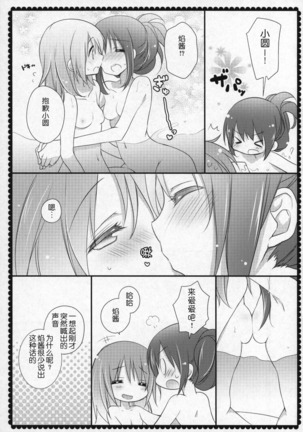 Gyutto Soushuuhen +3 Page #134