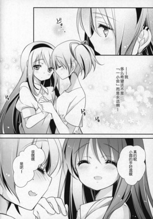 Gyutto Soushuuhen +3 Page #97