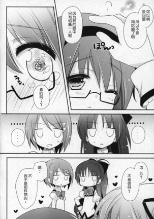 Gyutto Soushuuhen +3 Page #119