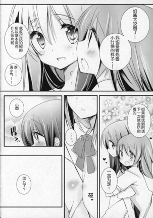 Gyutto Soushuuhen +3 Page #37