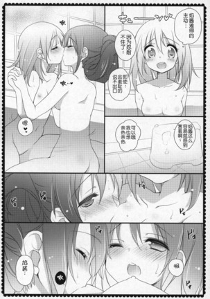Gyutto Soushuuhen +3 Page #135