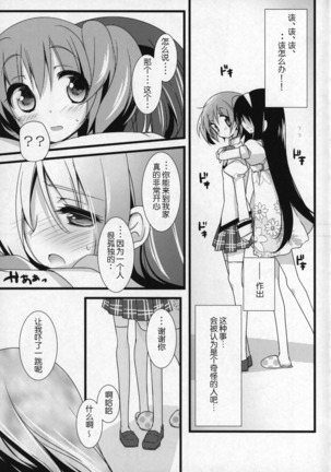 Gyutto Soushuuhen +3 Page #28