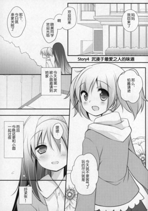 Gyutto Soushuuhen +3 Page #72