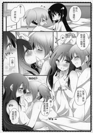 Gyutto Soushuuhen +3 Page #168