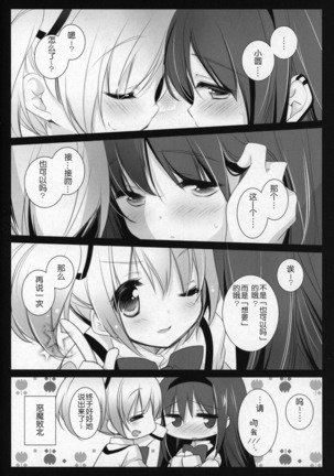Gyutto Soushuuhen +3 Page #67