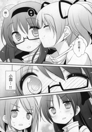 Gyutto Soushuuhen +3 Page #118