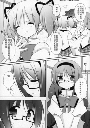 Gyutto Soushuuhen +3 Page #110