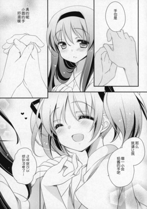 Gyutto Soushuuhen +3 Page #96