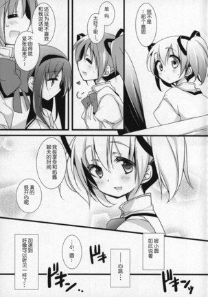 Gyutto Soushuuhen +3 Page #22