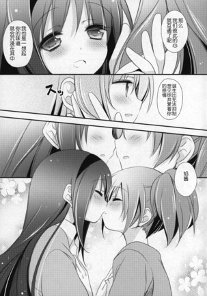 Gyutto Soushuuhen +3 Page #88
