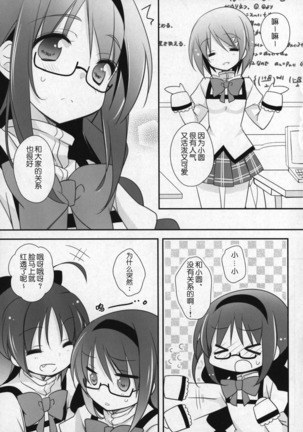 Gyutto Soushuuhen +3 Page #112