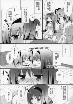 Gyutto Soushuuhen +3 Page #77