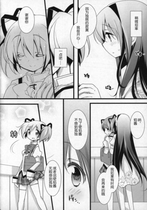 Gyutto Soushuuhen +3 Page #29