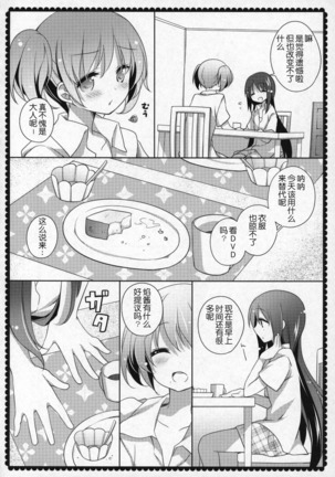Gyutto Soushuuhen +3 Page #145