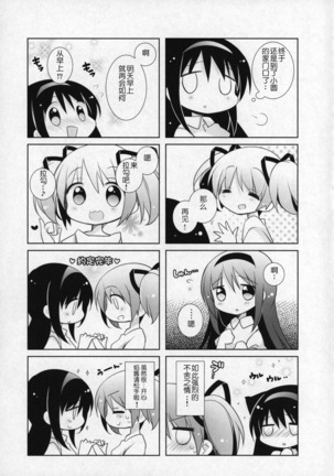Gyutto Soushuuhen +3 Page #108