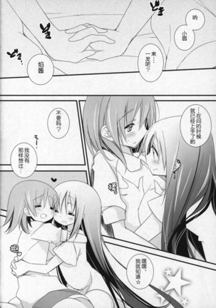 Gyutto Soushuuhen +3 Page #39