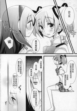 Gyutto Soushuuhen +3 Page #23