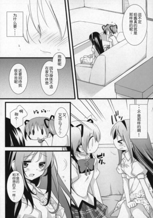 Gyutto Soushuuhen +3 Page #21