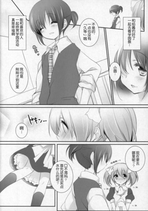 Gyutto Soushuuhen +3 Page #51