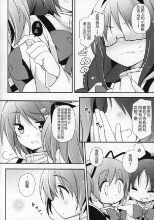 Gyutto Soushuuhen +3 Page #115