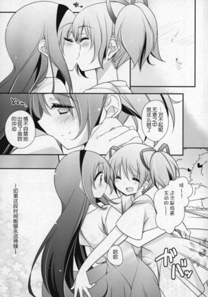 Gyutto Soushuuhen +3 Page #106