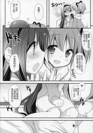 Gyutto Soushuuhen +3 Page #75
