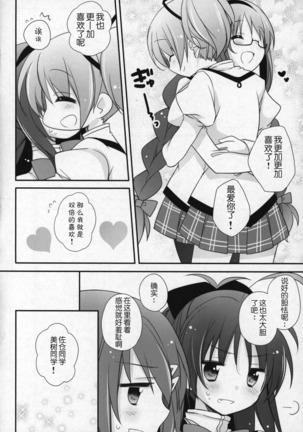 Gyutto Soushuuhen +3 Page #121