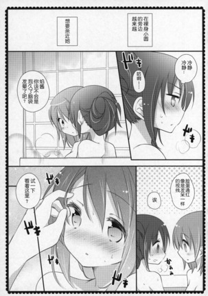 Gyutto Soushuuhen +3 Page #132