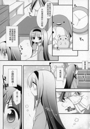 Gyutto Soushuuhen +3 Page #78