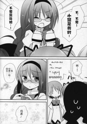 Gyutto Soushuuhen +3 Page #117