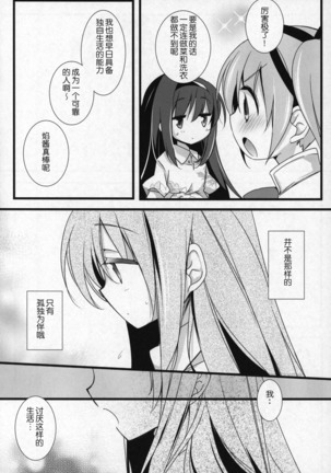 Gyutto Soushuuhen +3 Page #15