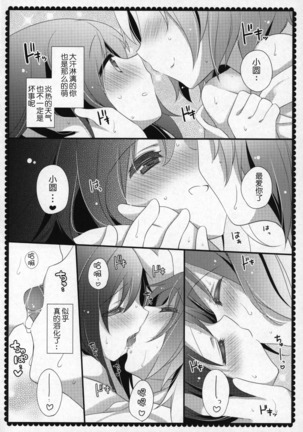 Gyutto Soushuuhen +3 Page #159