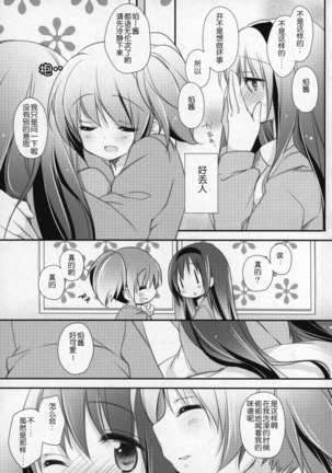 Gyutto Soushuuhen +3 Page #84