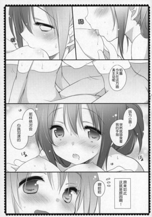 Gyutto Soushuuhen +3 Page #136