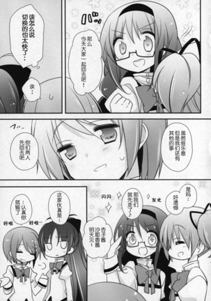 Gyutto Soushuuhen +3 Page #122