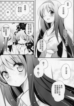Gyutto Soushuuhen +3 Page #94