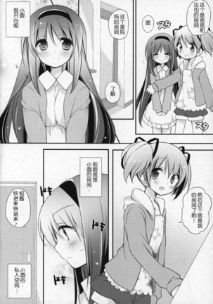 Gyutto Soushuuhen +3 Page #73