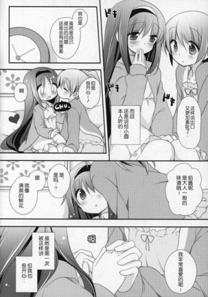Gyutto Soushuuhen +3 Page #87