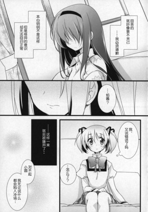 Gyutto Soushuuhen +3 Page #18