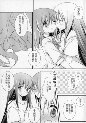 Gyutto Soushuuhen +3 Page #38