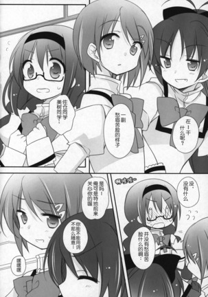 Gyutto Soushuuhen +3 Page #111