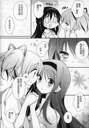 Gyutto Soushuuhen +3 Page #101