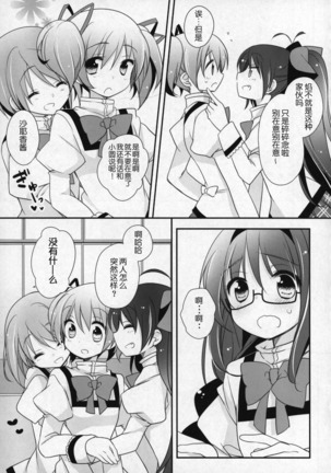 Gyutto Soushuuhen +3 Page #114