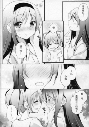 Gyutto Soushuuhen +3 Page #95