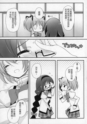 Gyutto Soushuuhen +3 Page #120
