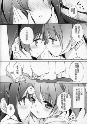Gyutto Soushuuhen +3 Page #105